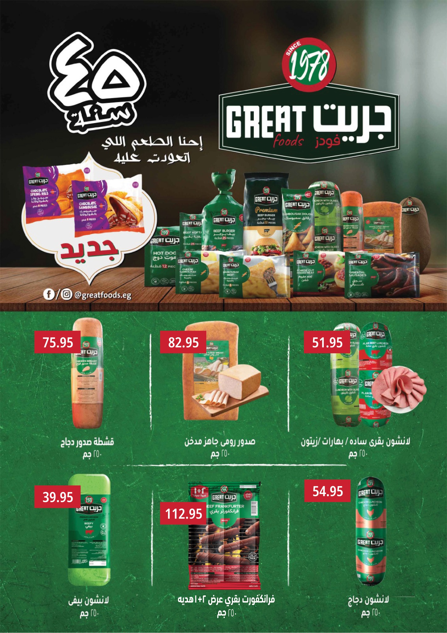 abdullah-alothaim-markets offers from 6aug to 2aug 2025 عروض أسواق عبد الله العثيم من 6 أغسطس حتى 2 أغسطس 2025 صفحة رقم 7
